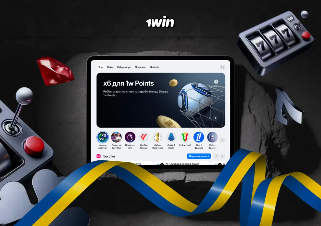 Інтерфейс спортивних маркетів та варіантів ставок на платформі 1win для новачків.