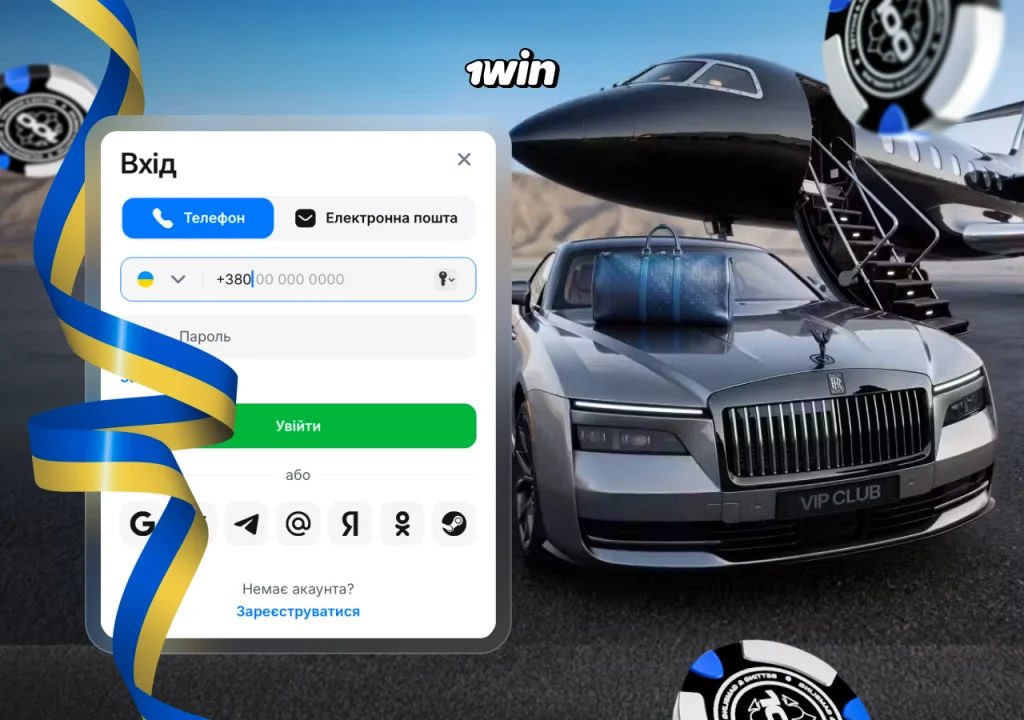 Методи реєстрації та варіанти доступу до платформи 1win через додаток і дзеркала.